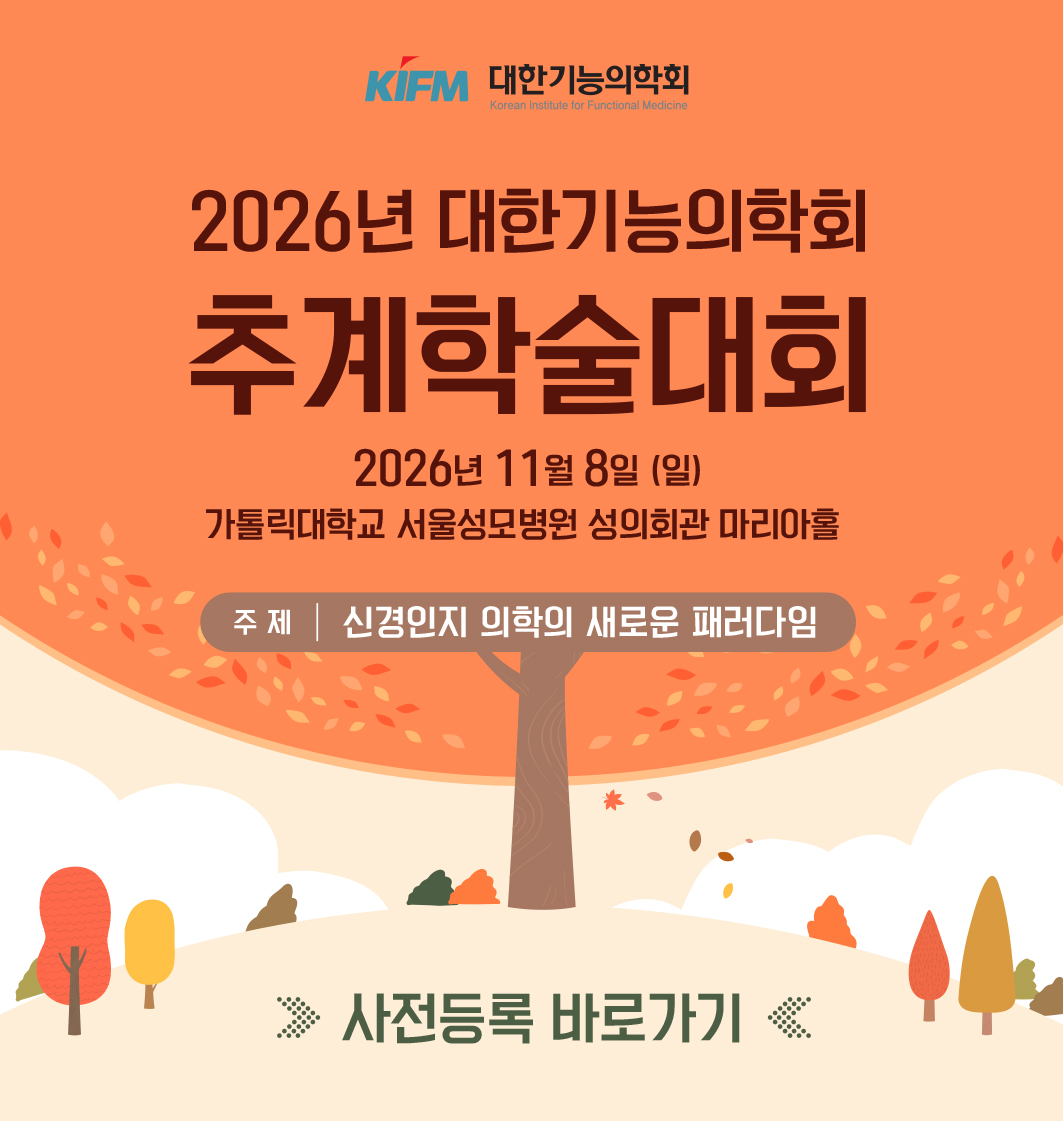 11월 추계 학술대회 안내
