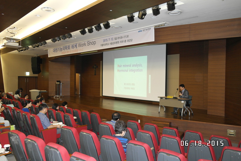 대한기능의학회 하계 WORK SHOP