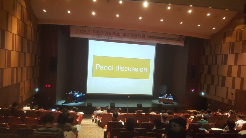 2018년 9월 30일 추계학술대회