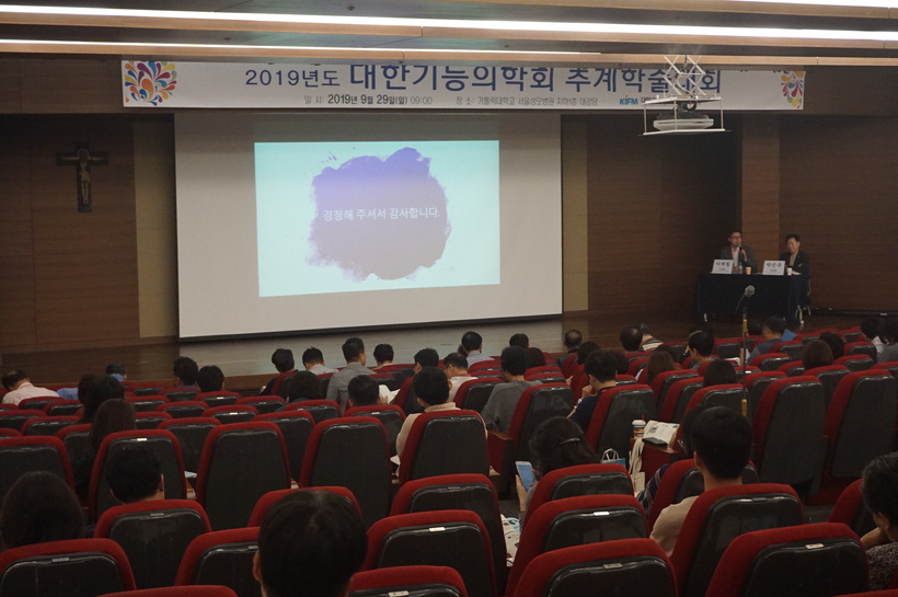 2019년 9월 추계학술대회