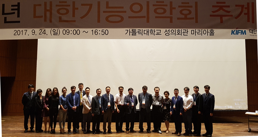 2017년 9월 24일 대한기능의학회 추계학술대회